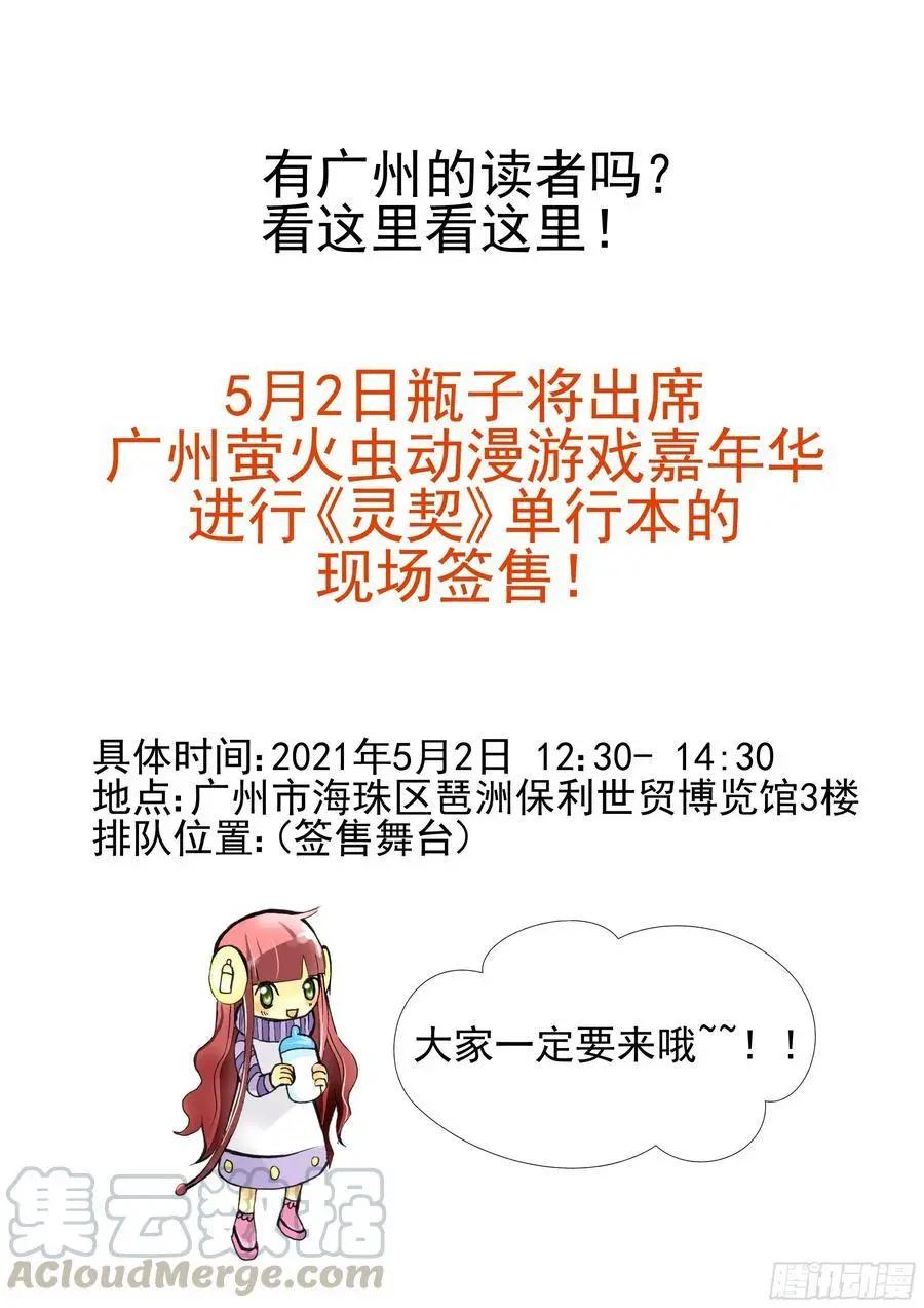 靈鬼在線 - 545：神木巖（六） - 3