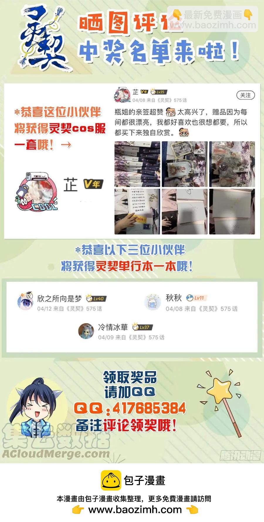 靈鬼在線 - 545：神木巖（六） - 1