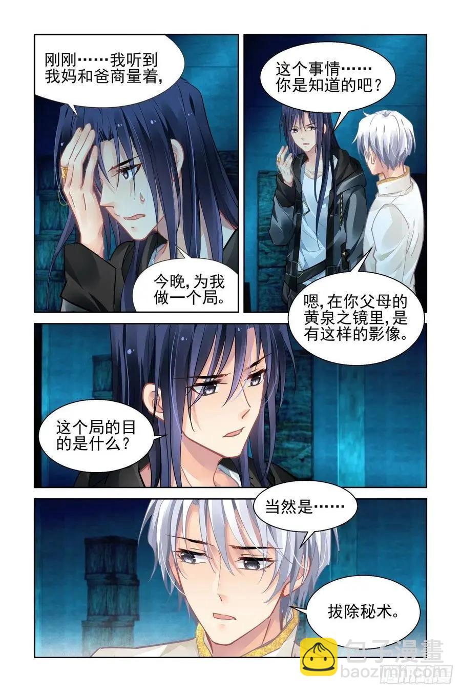 靈鬼在線 - 545：神木巖（六） - 4