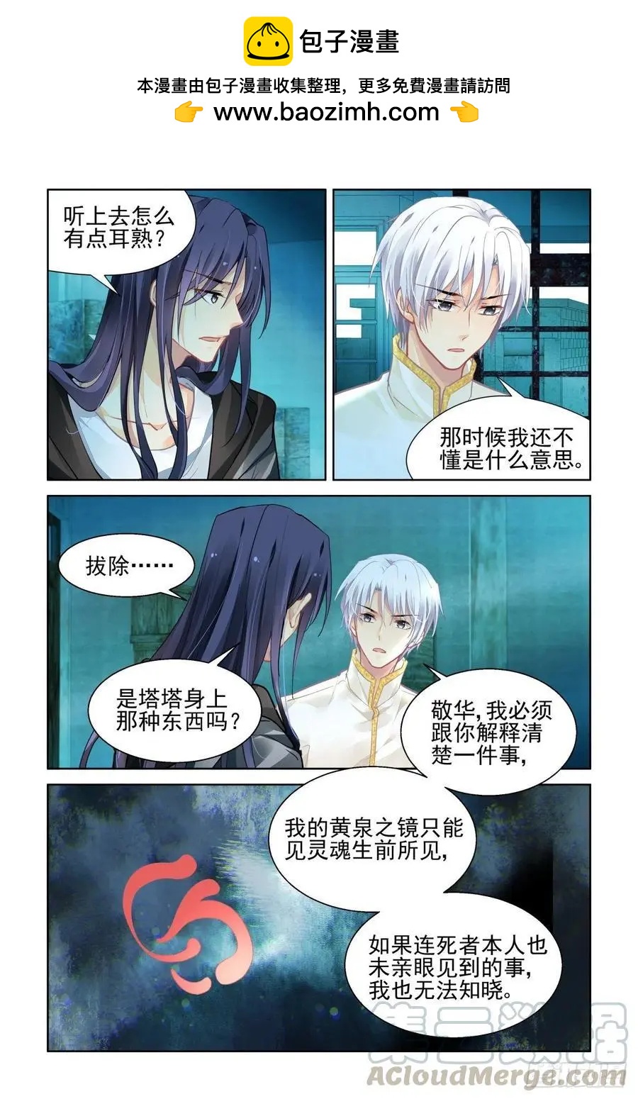 靈鬼在線 - 545：神木巖（六） - 1