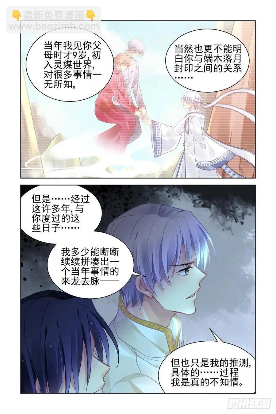 靈鬼在線 - 545：神木巖（六） - 2