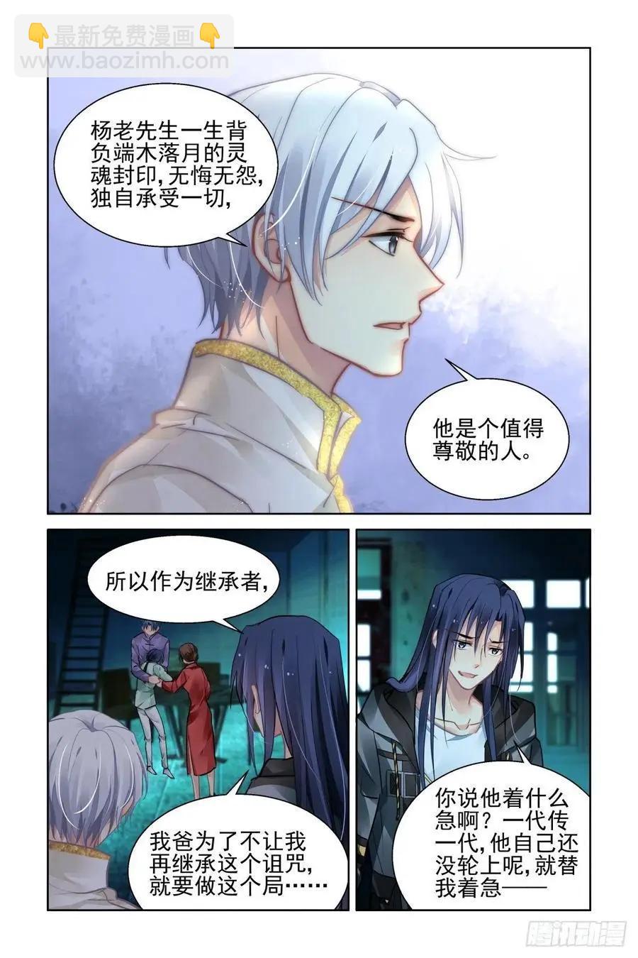 靈鬼在線 - 545：神木巖（六） - 4