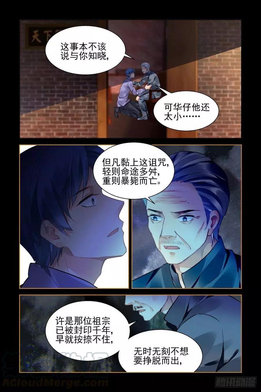 靈鬼在線 - 547：神木巖（八） - 1