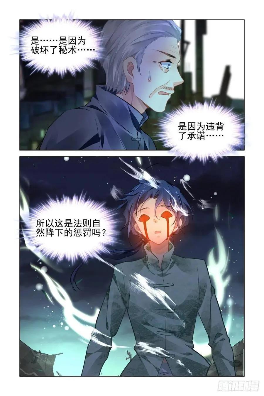 靈鬼在線 - 547：神木巖（八） - 2