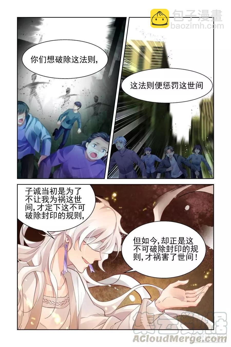 靈鬼在線 - 547：神木巖（八） - 1