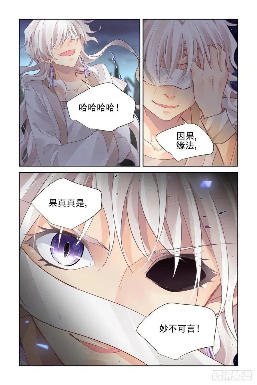 靈鬼在線 - 547：神木巖（八） - 2