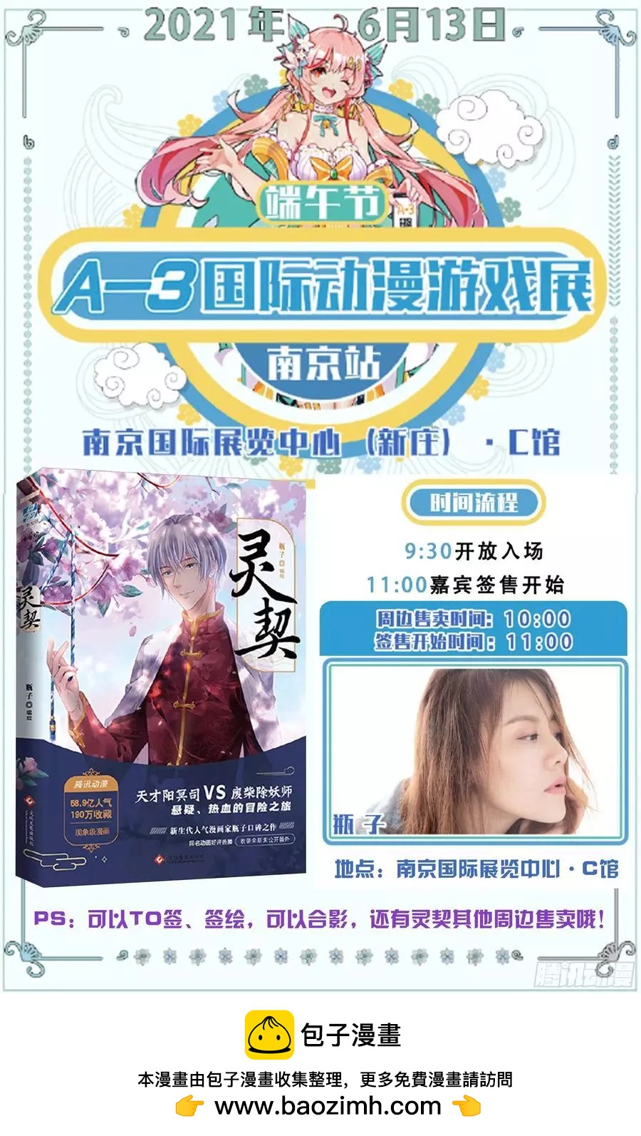 靈鬼在線 - 547：神木巖（八） - 4