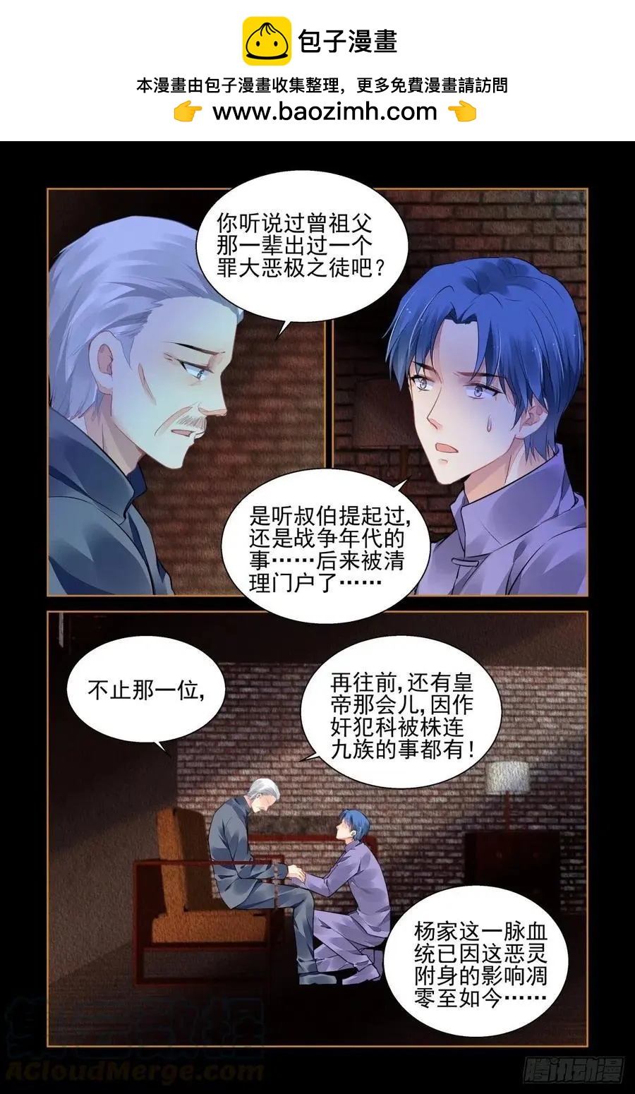 靈鬼在線 - 547：神木巖（八） - 3