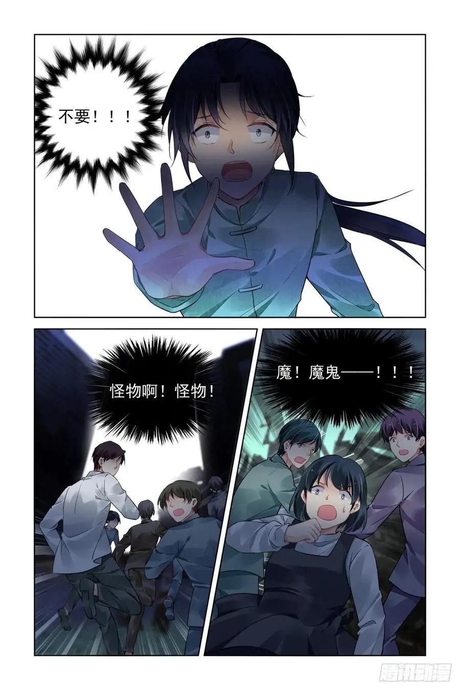 靈鬼在線 - 547：神木巖（八） - 4