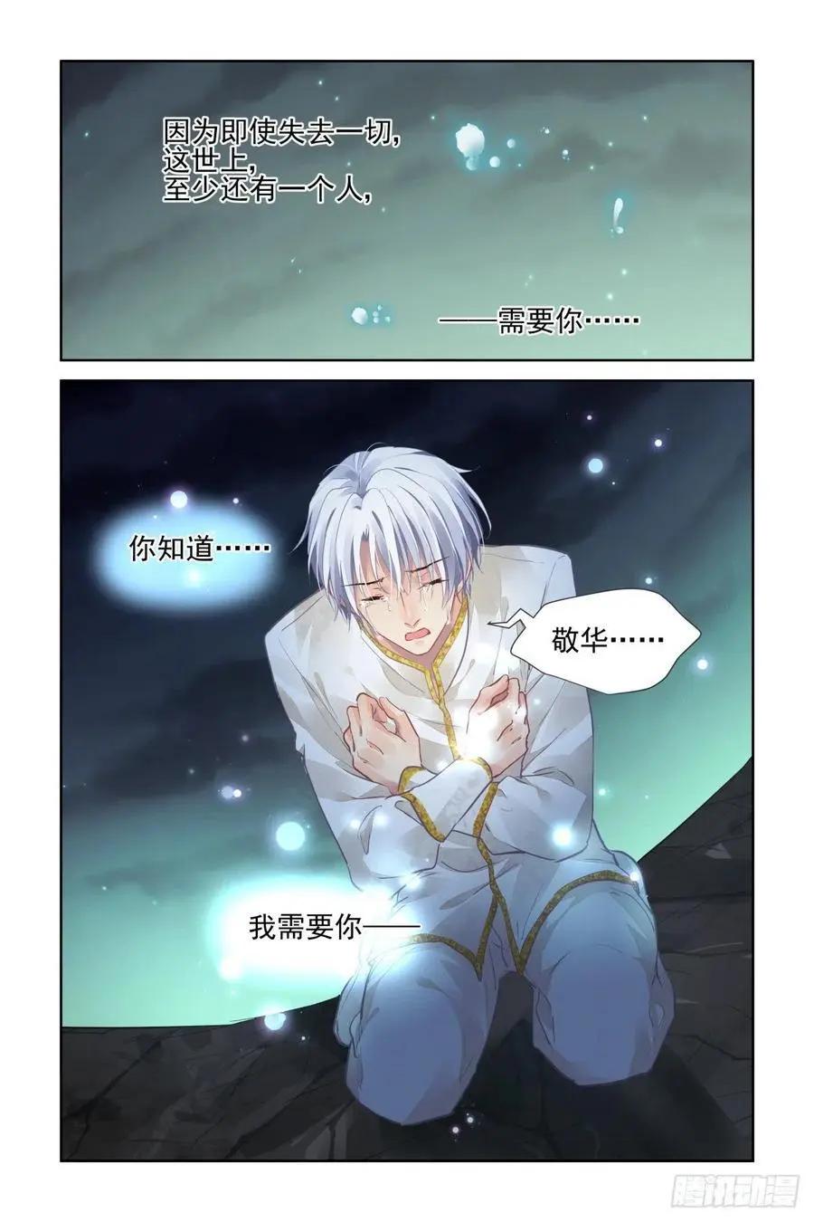 靈鬼在線 - 549：神木巖（十） - 2