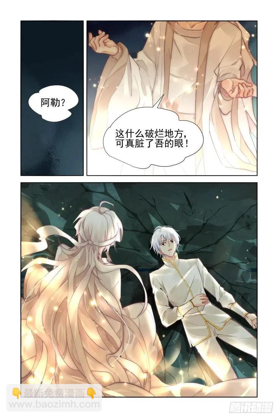 靈鬼在線 - 549：神木巖（十） - 4