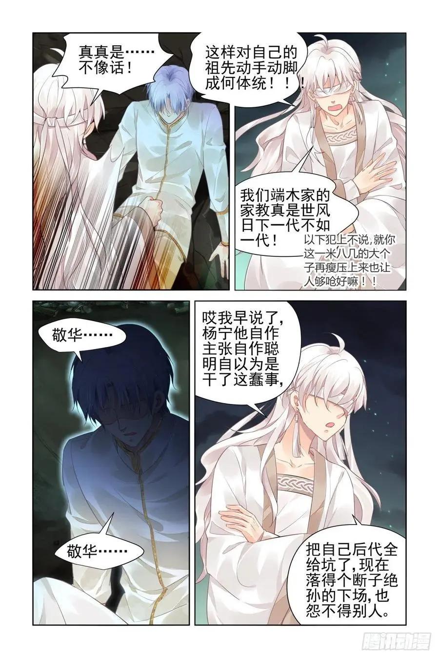 靈鬼在線 - 549：神木巖（十） - 2