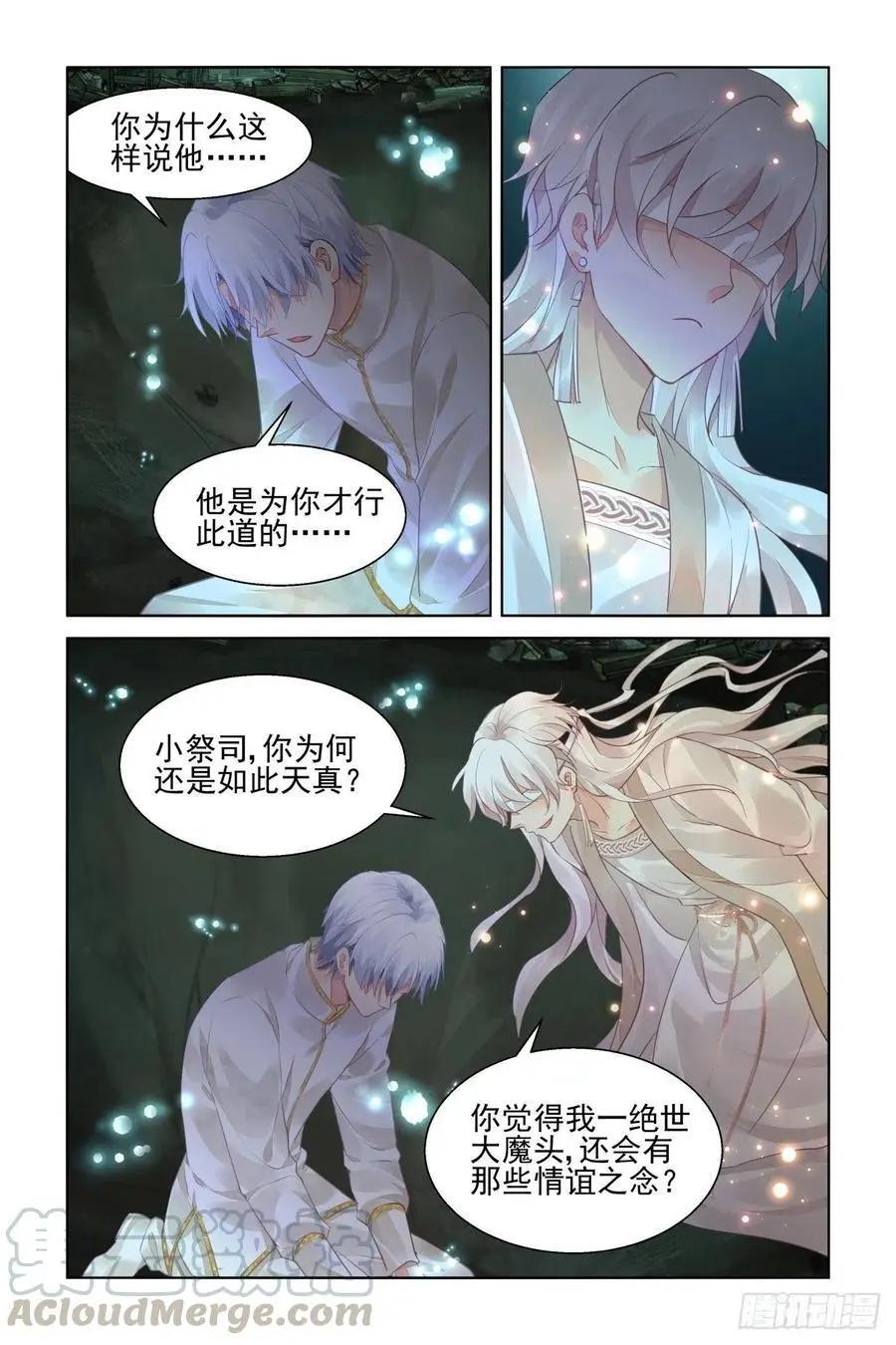 靈鬼在線 - 549：神木巖（十） - 3
