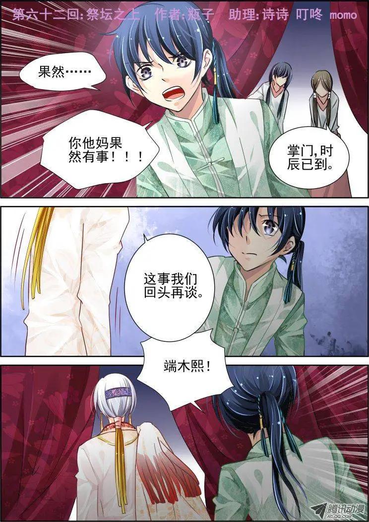靈鬼在線 - 第62話 祭壇之上 - 1