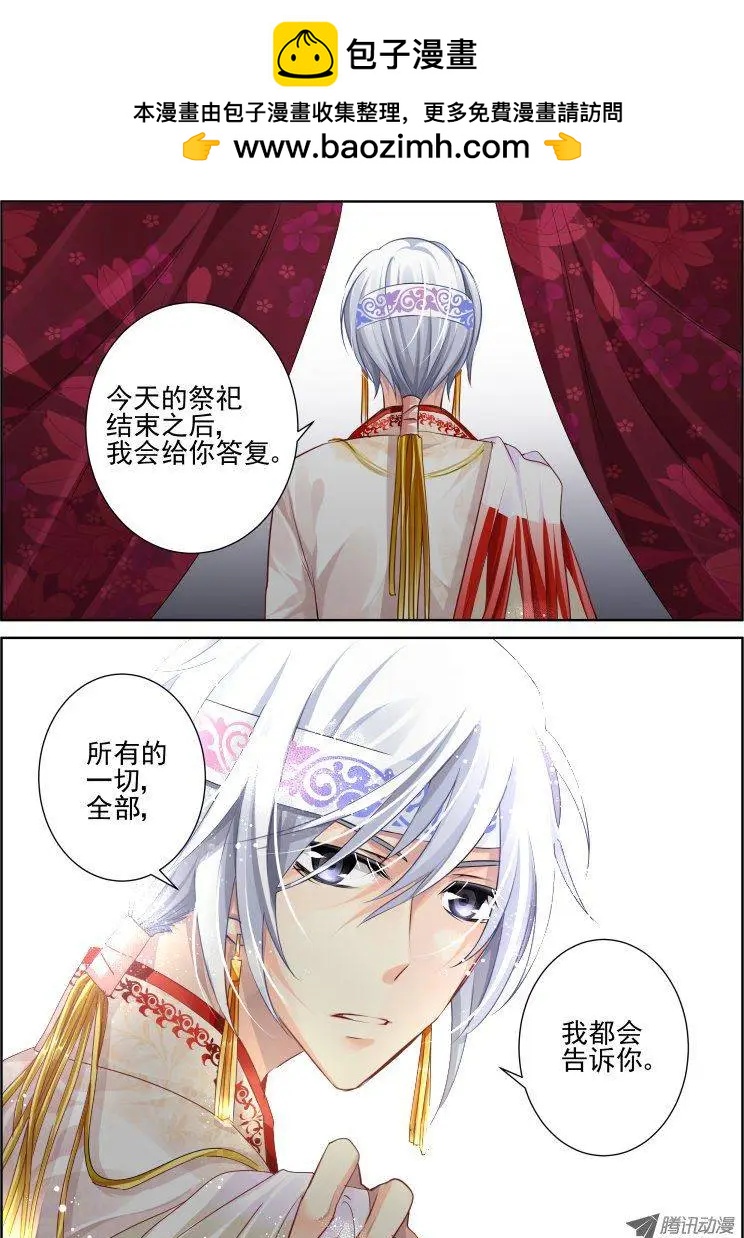 靈鬼在線 - 第62話 祭壇之上 - 2