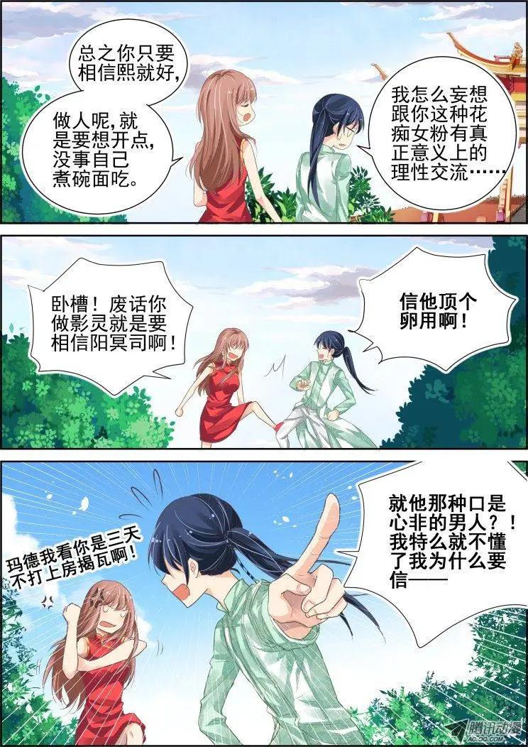 靈鬼在線 - 第62話 祭壇之上 - 2