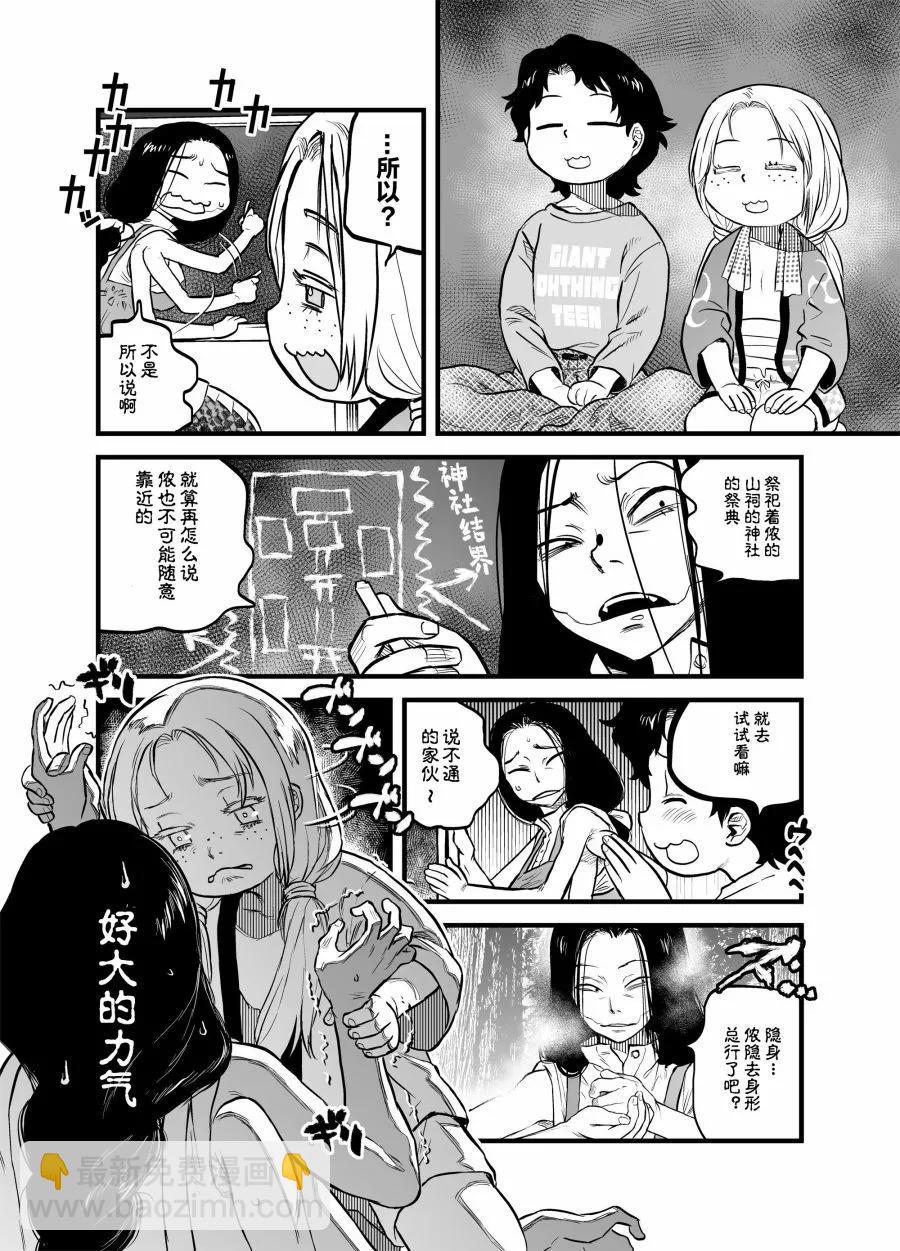 令和的斑小姐 - web13 - 3