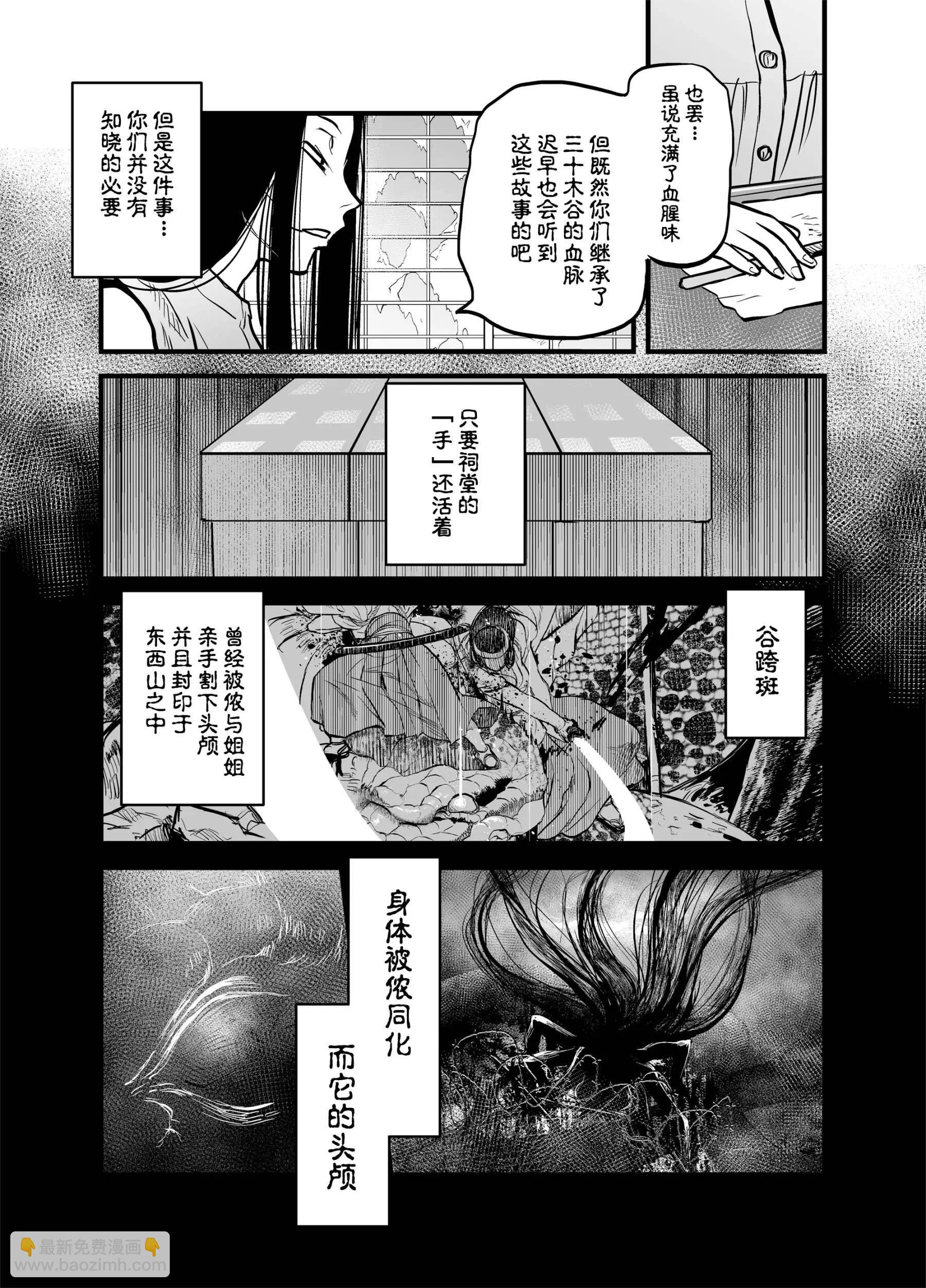 令和的斑小姐 - 第15話 - 4