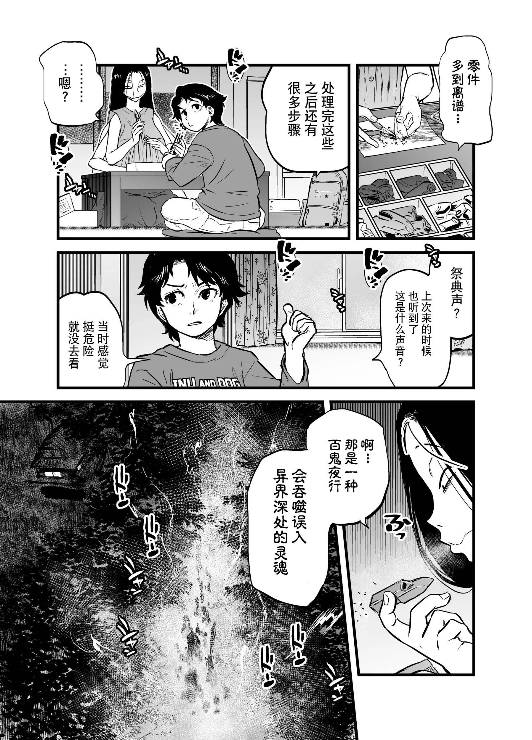 令和的斑小姐 - 第15話 - 4