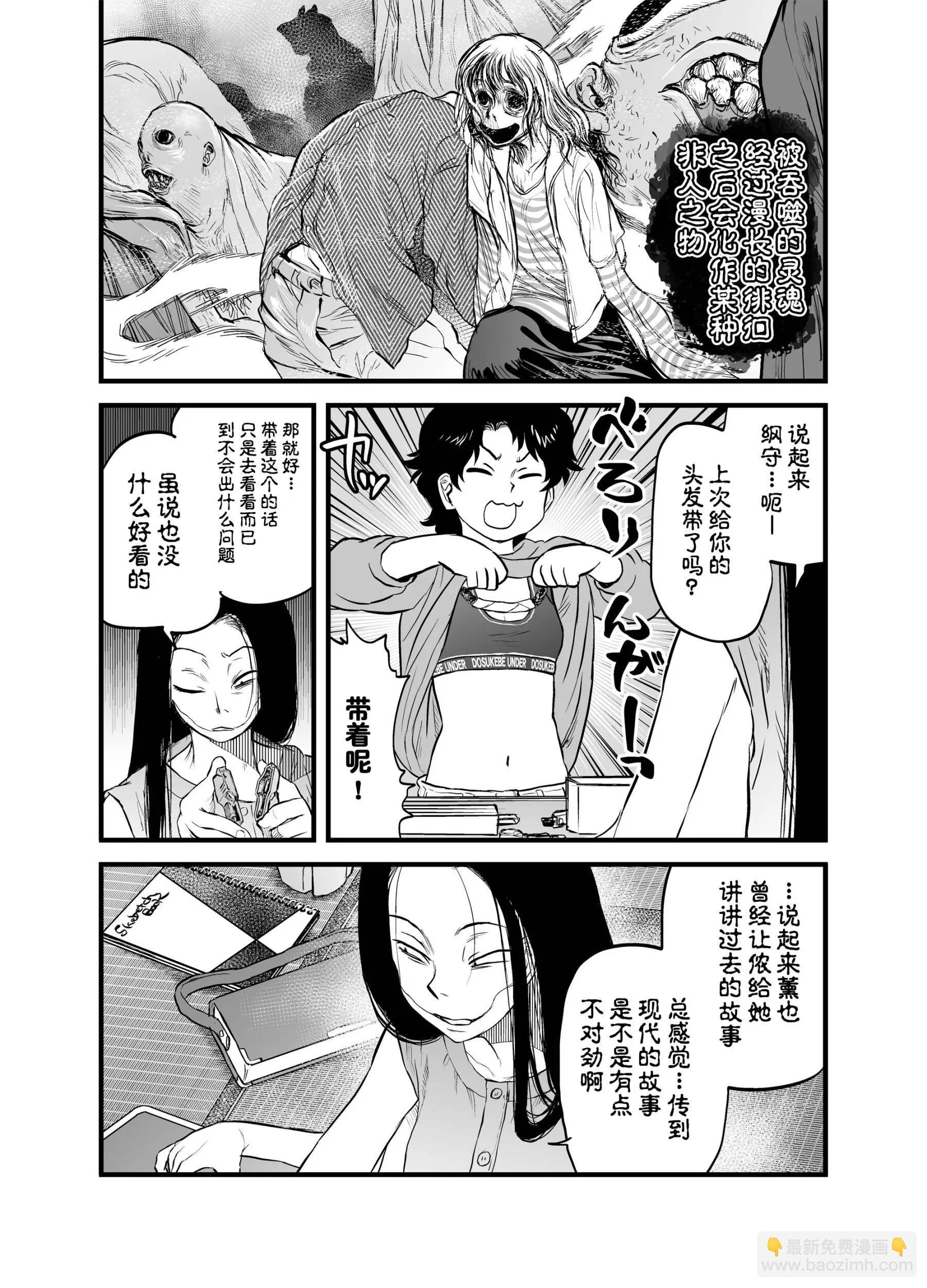 令和的斑小姐 - 第15話 - 1