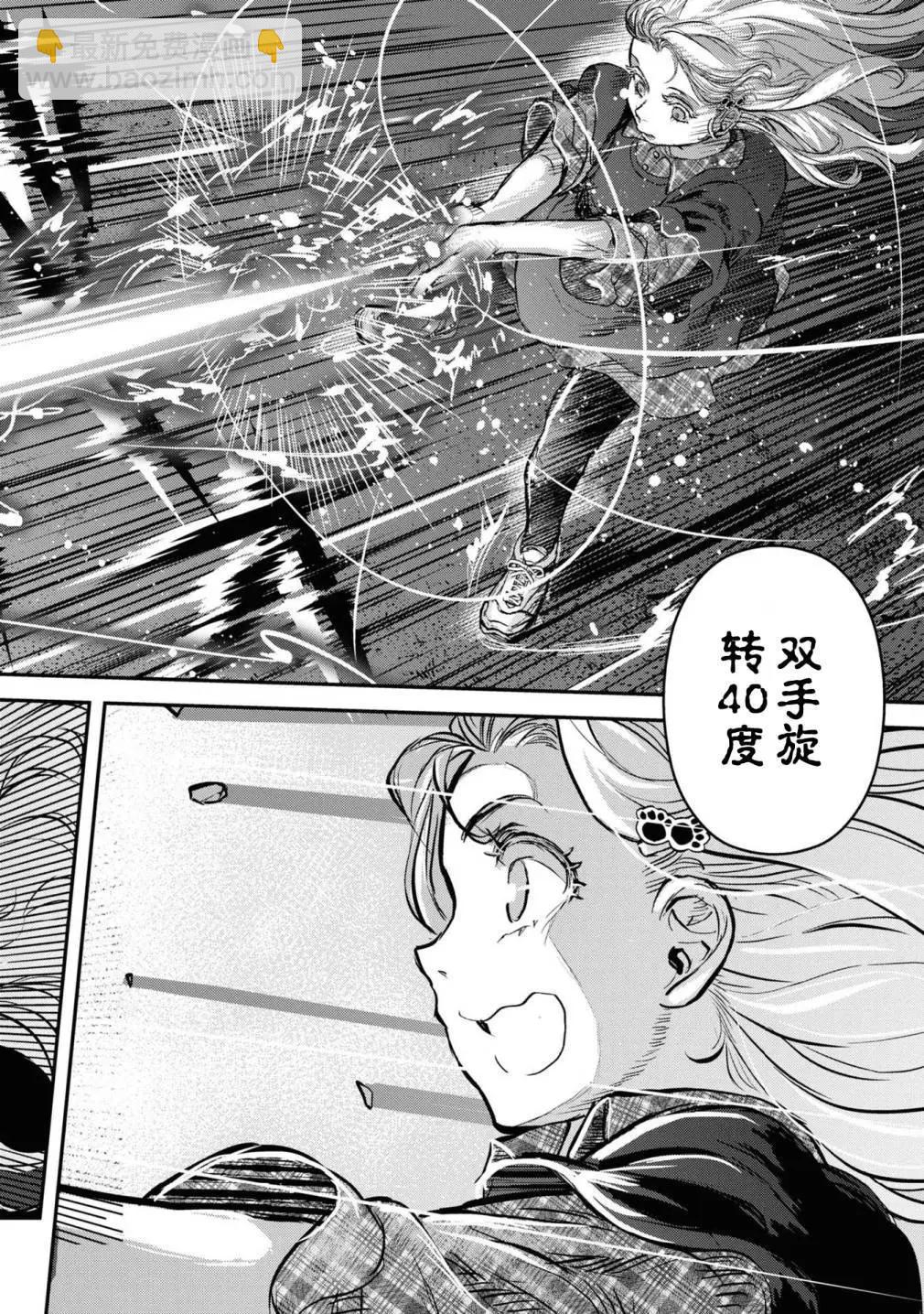 令和的斑小姐 - 第二十怪 - 3