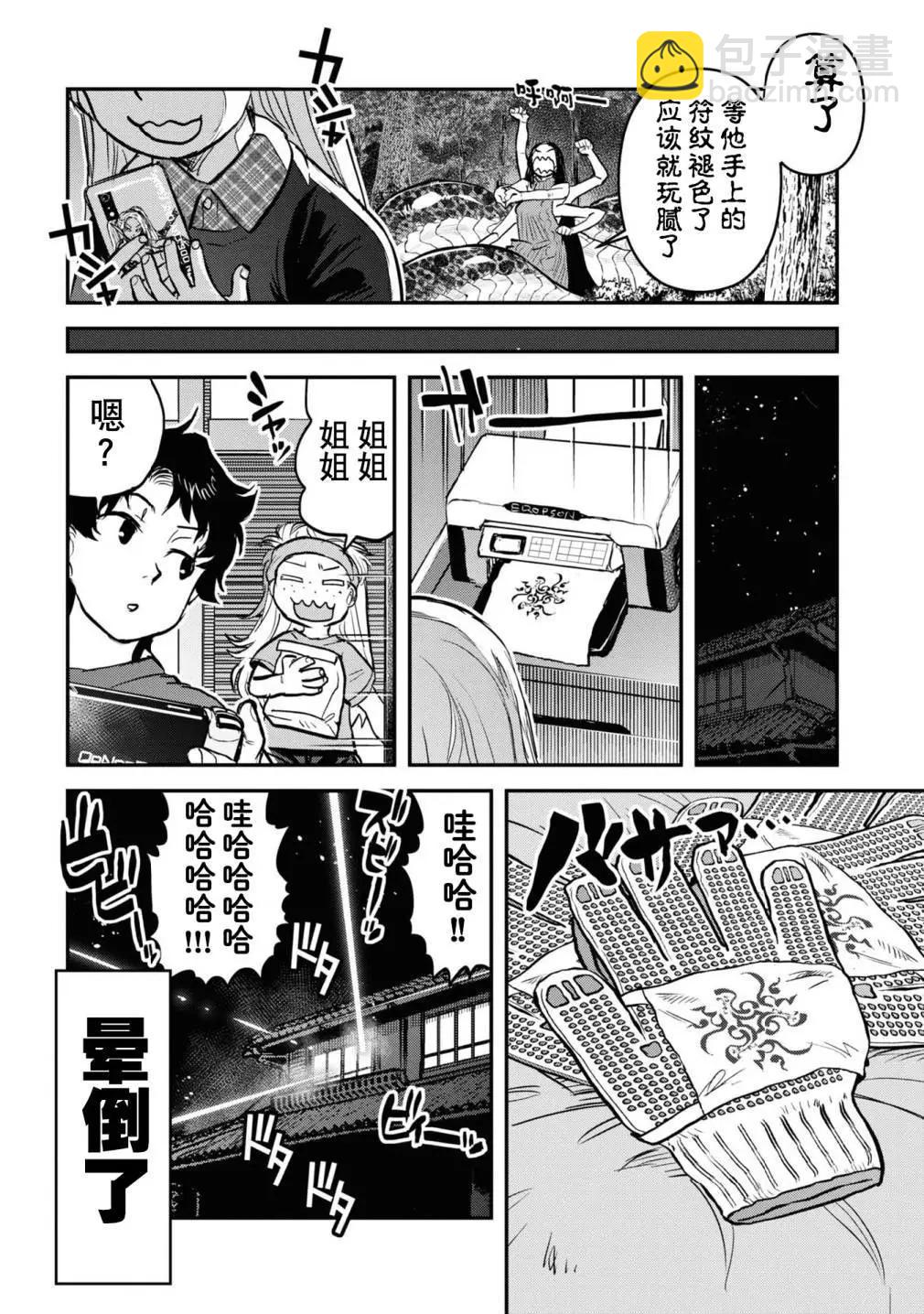 令和的斑小姐 - 第二十怪 - 2