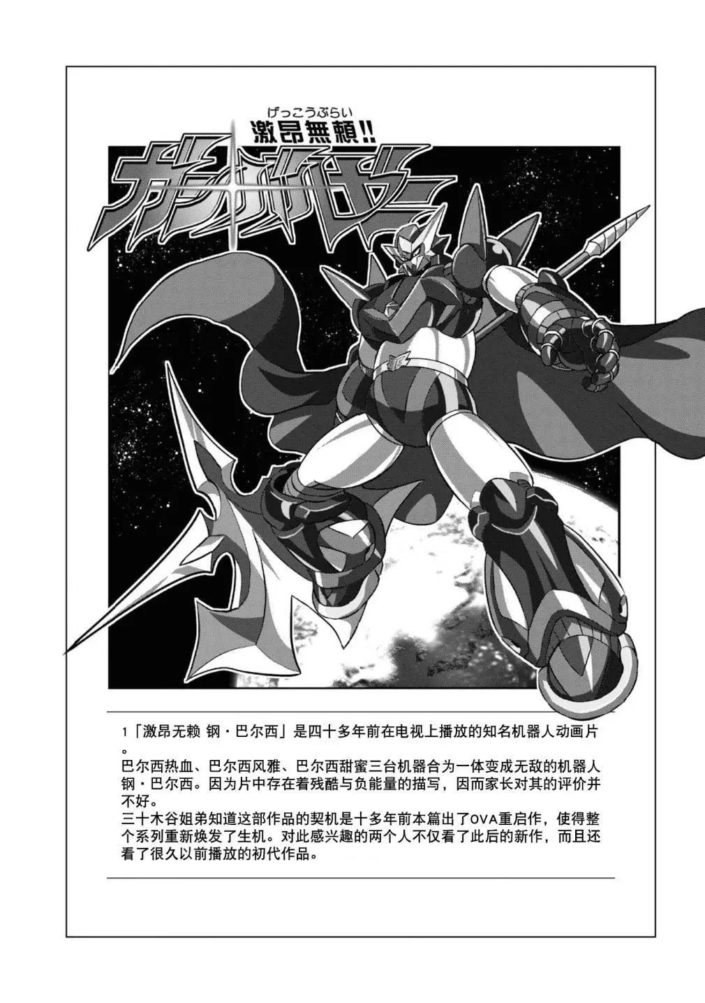 令和的斑小姐 - 第二十怪 - 3