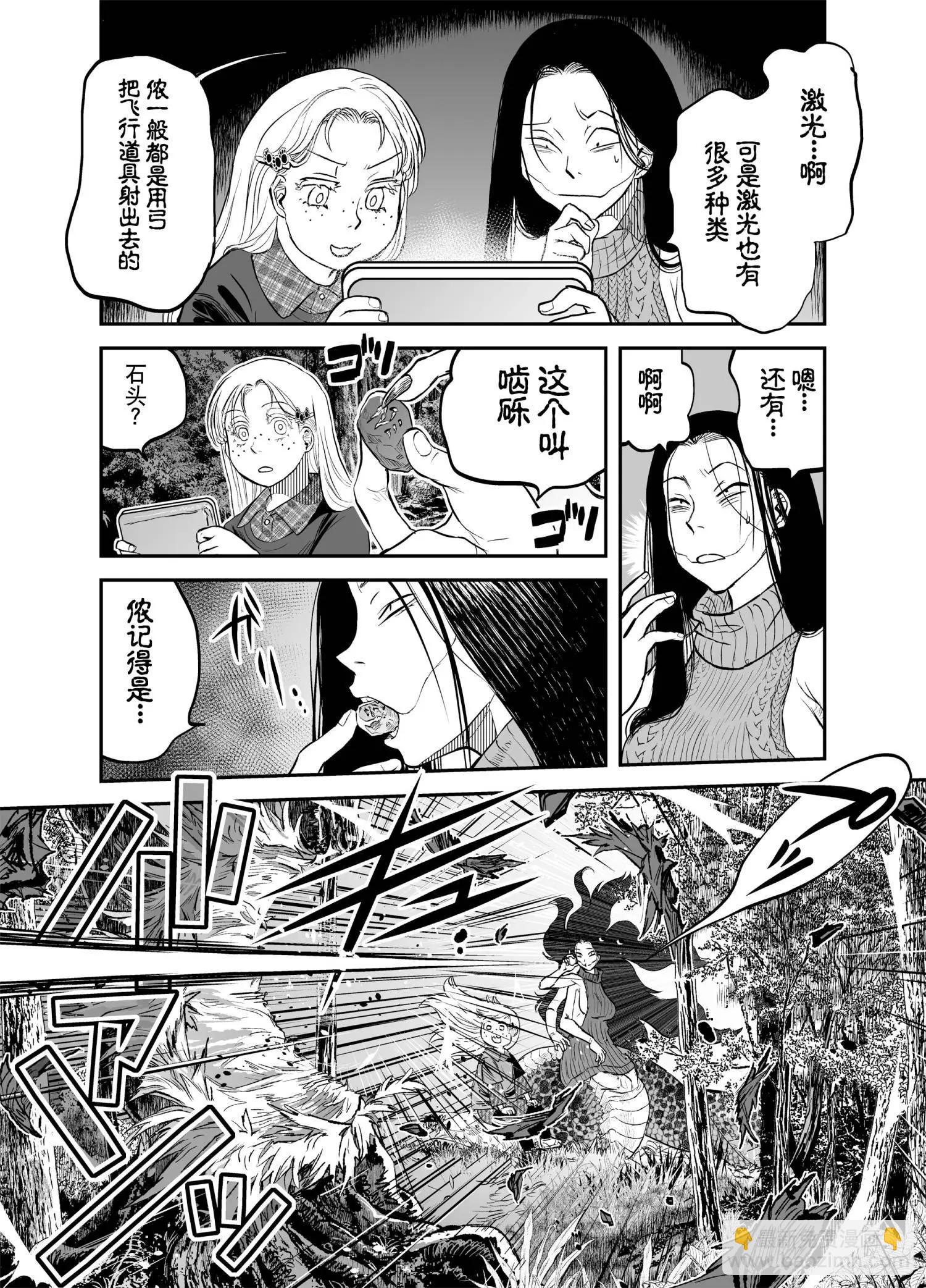 令和的斑小姐 - 第二十怪 - 2