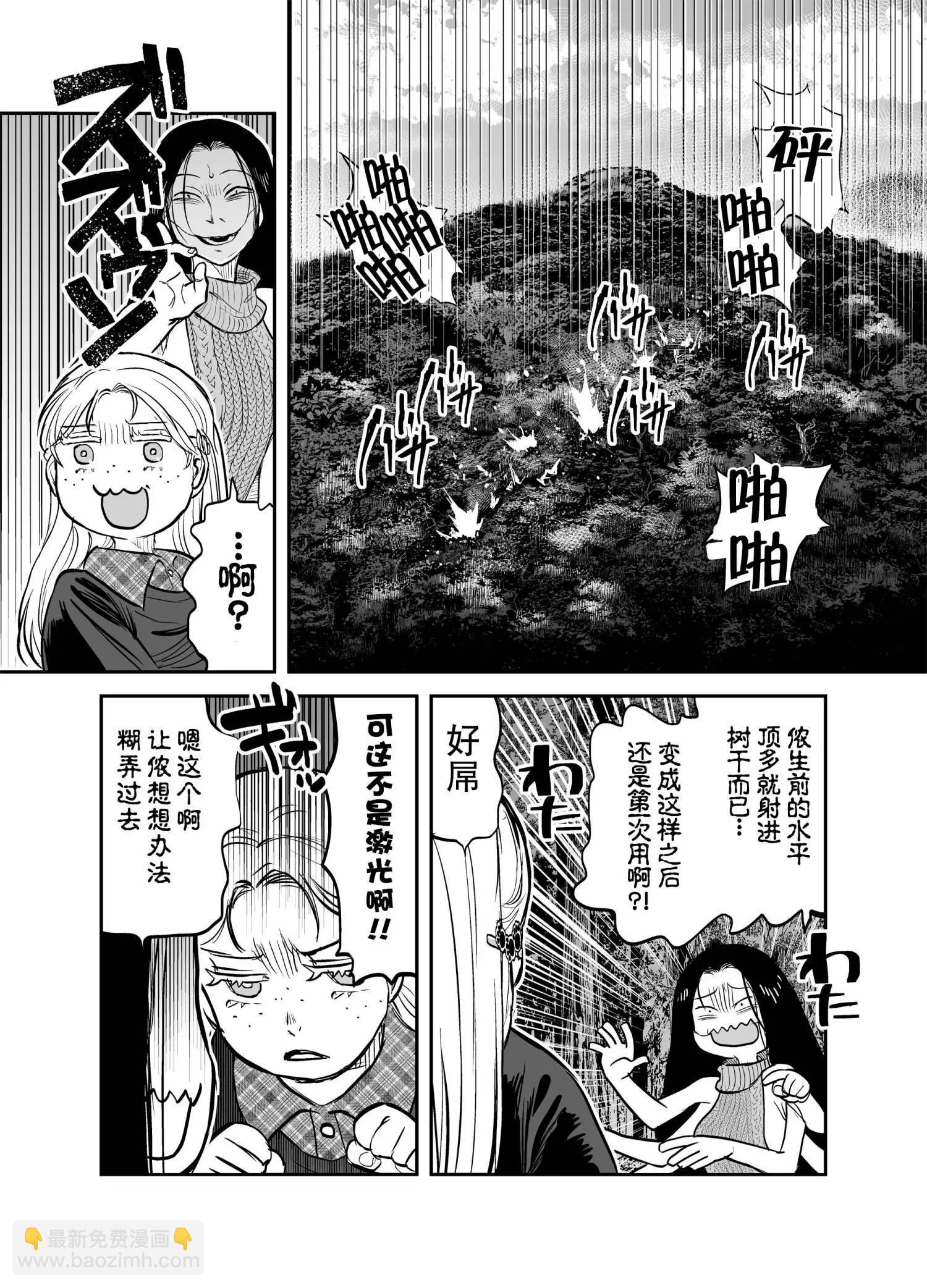 令和的斑小姐 - 第二十怪 - 3