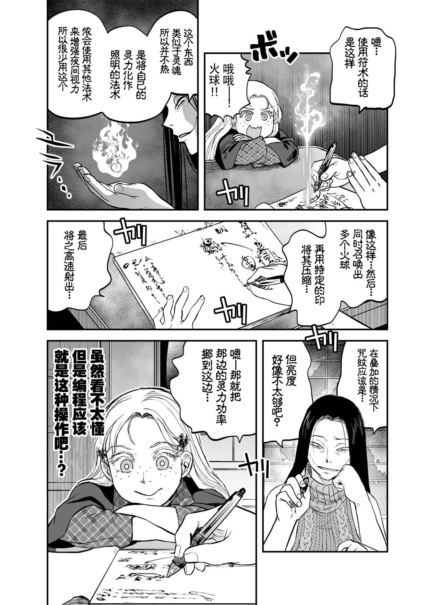令和的斑小姐 - 第二十怪 - 1