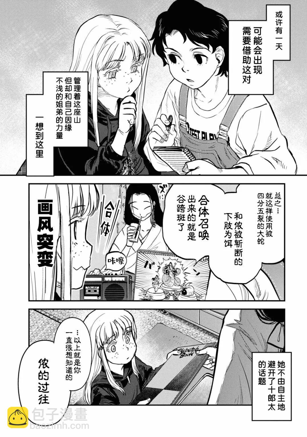 令和的斑小姐 - 第二十二怪 - 5