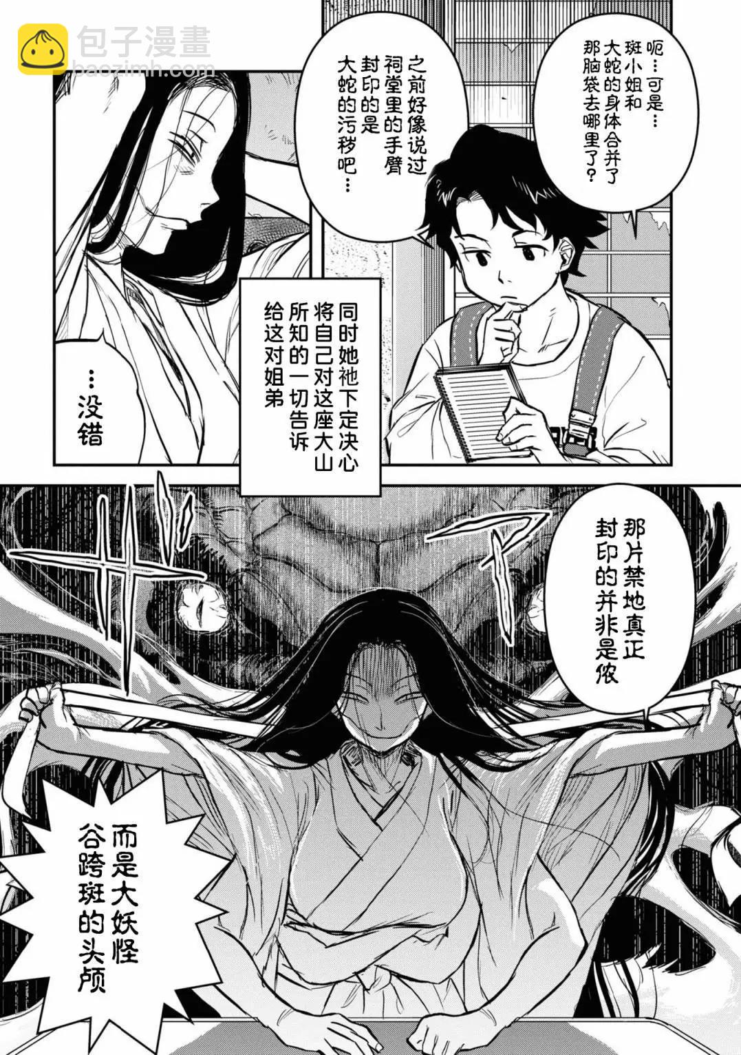 令和的斑小姐 - 第二十二怪 - 1