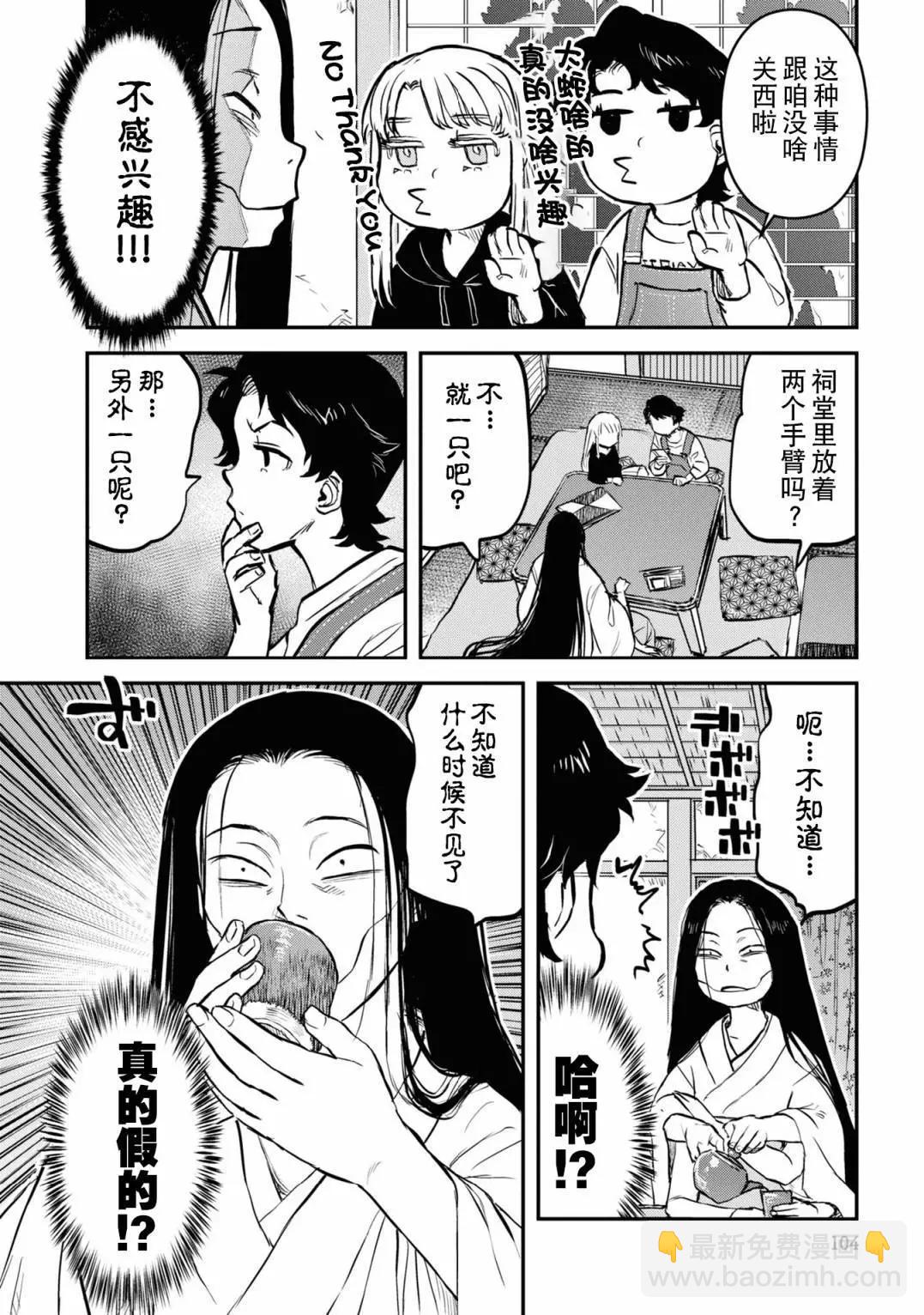 令和的斑小姐 - 第二十二怪 - 2