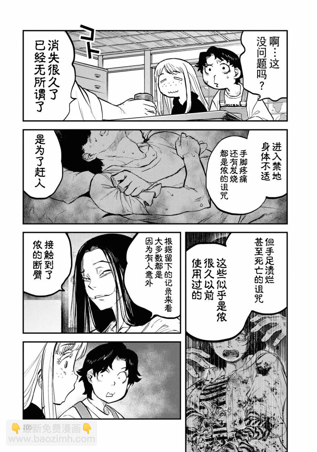 令和的斑小姐 - 第二十二怪 - 3