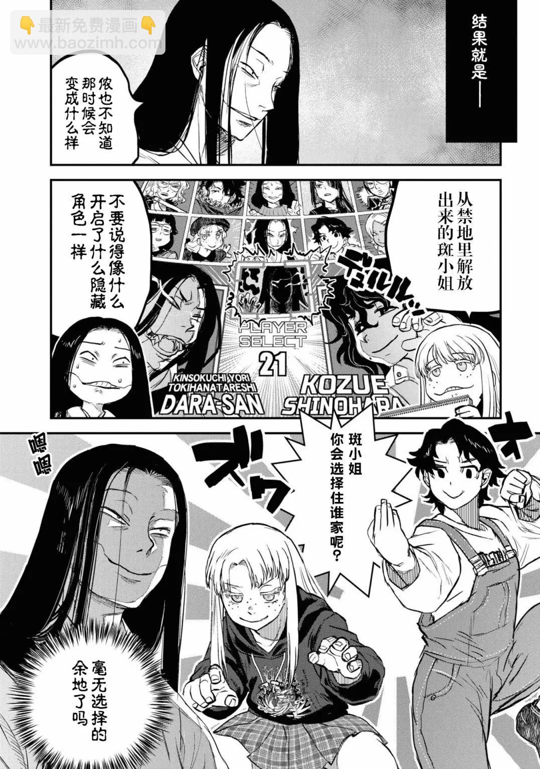 令和的斑小姐 - 第二十二怪 - 1