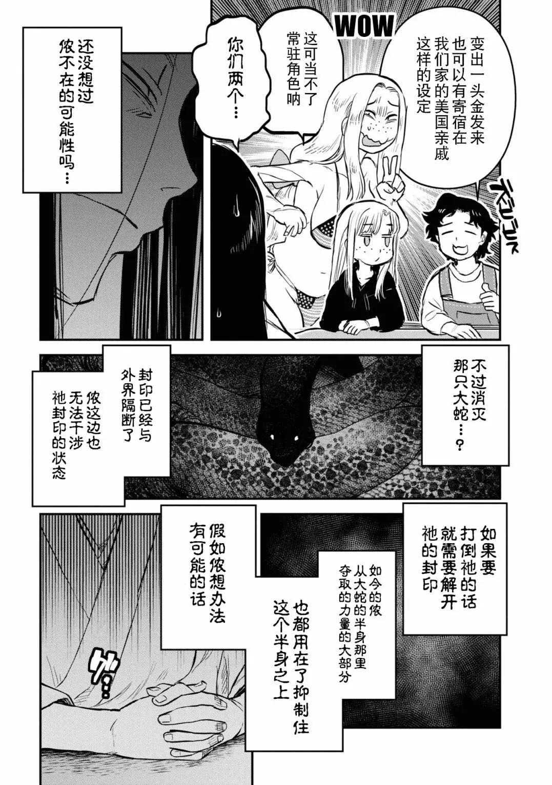 令和的斑小姐 - 第二十二怪 - 2