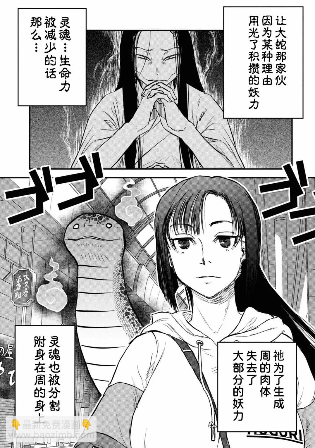 令和的斑小姐 - 第二十二怪 - 3