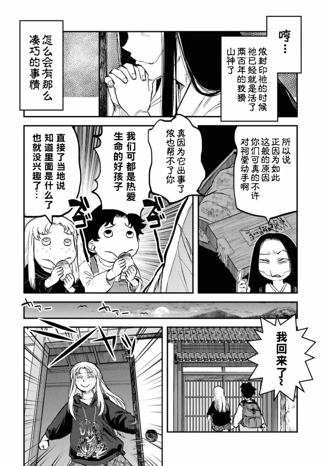 令和的斑小姐 - 第二十二怪 - 4