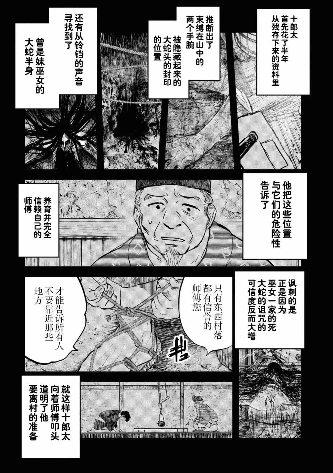 令和的斑小姐 - 第二十二怪 - 3