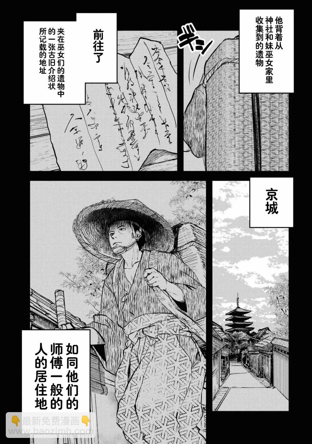 令和的斑小姐 - 第二十二怪 - 4