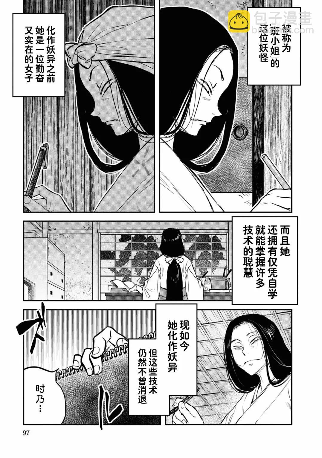 令和的斑小姐 - 第二十二怪 - 5