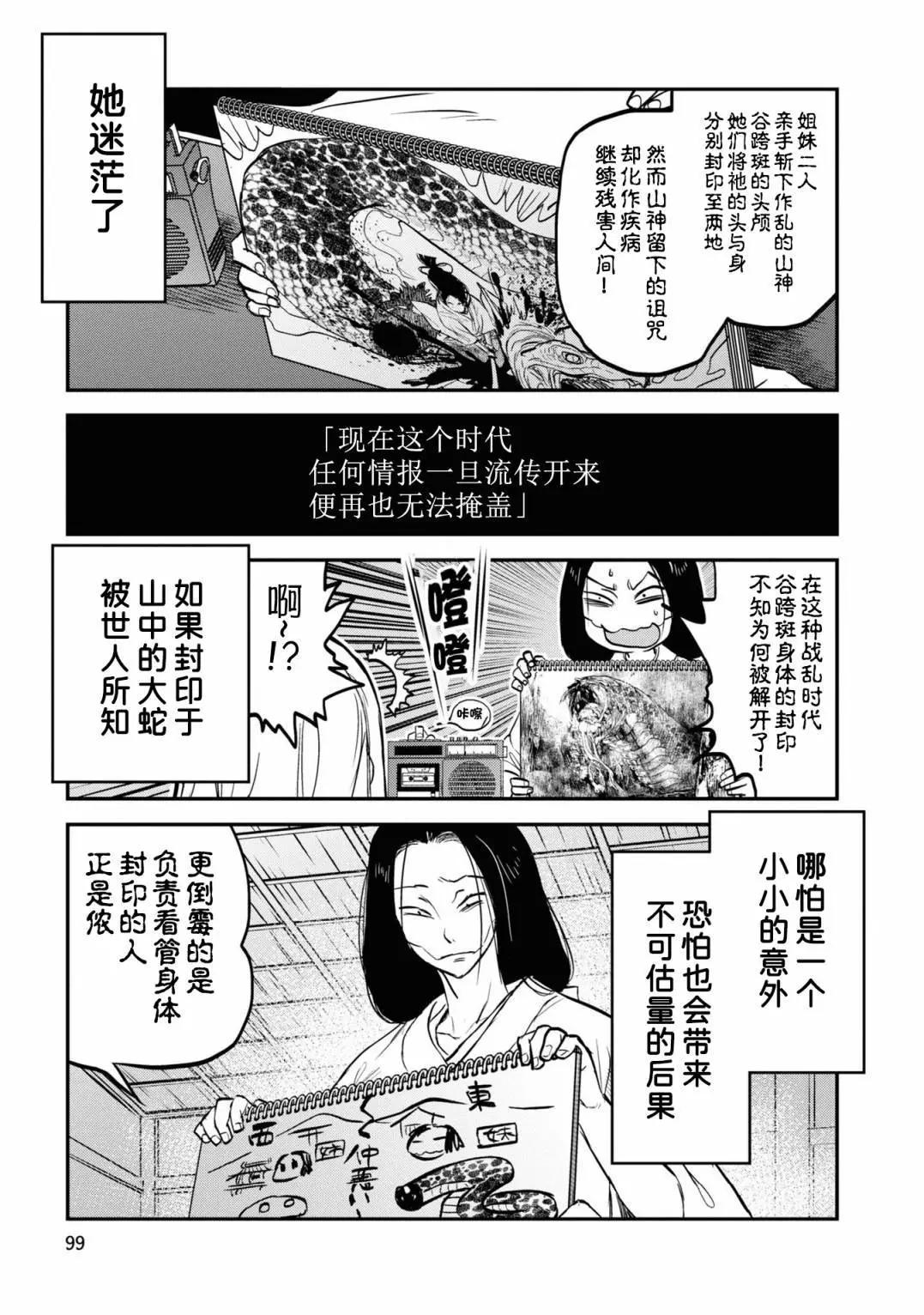 令和的斑小姐 - 第二十二怪 - 2