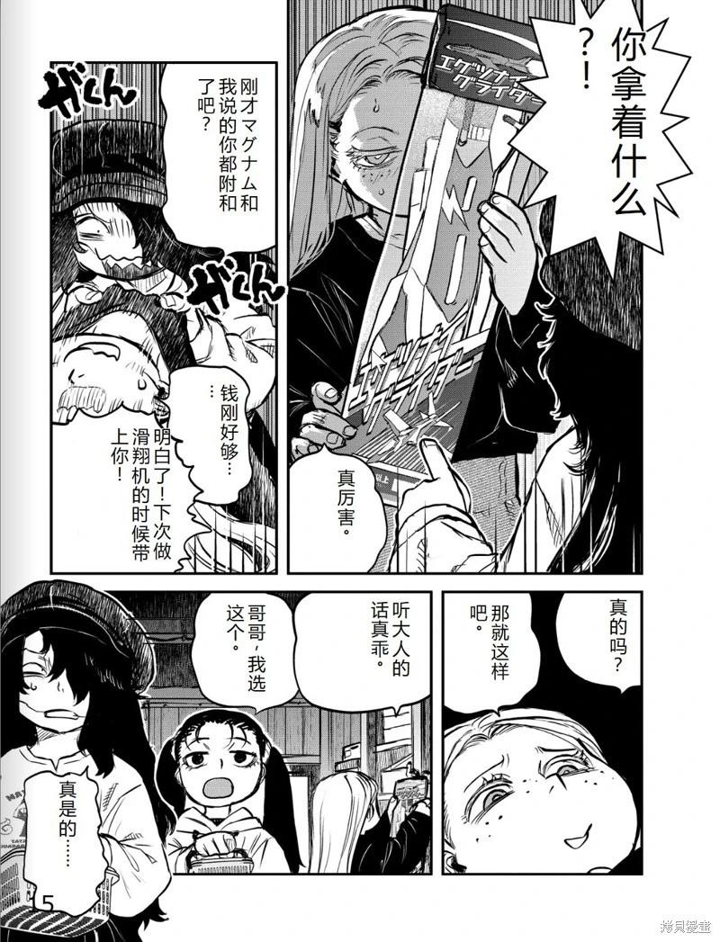 令和的斑小姐 - 第41-49話機翻(1/3) - 8