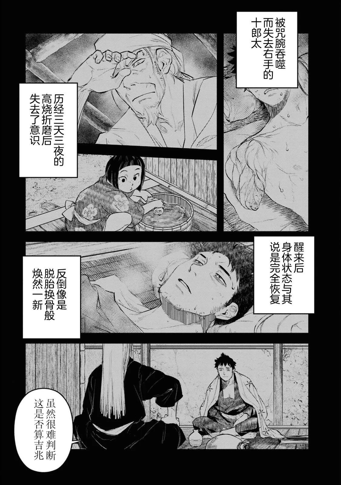 令和的斑小姐 - 第二十七怪 - 1