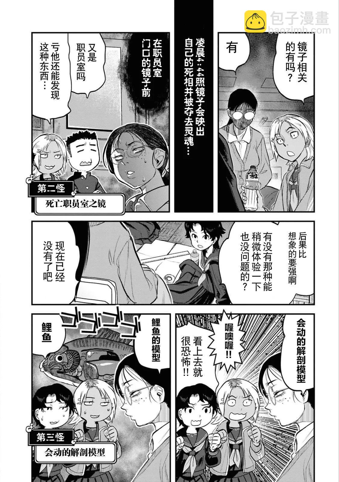 令和的斑小姐 - 第二十七怪 - 5