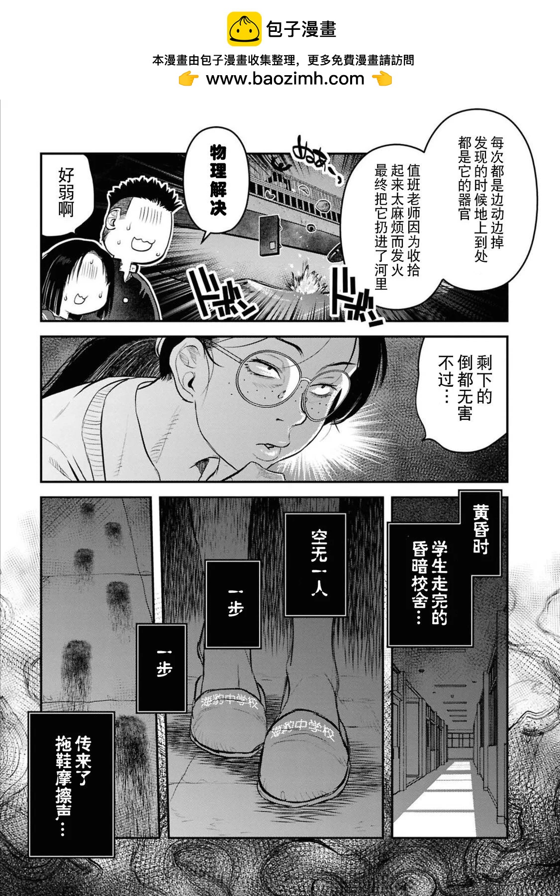 令和的斑小姐 - 第二十七怪 - 1