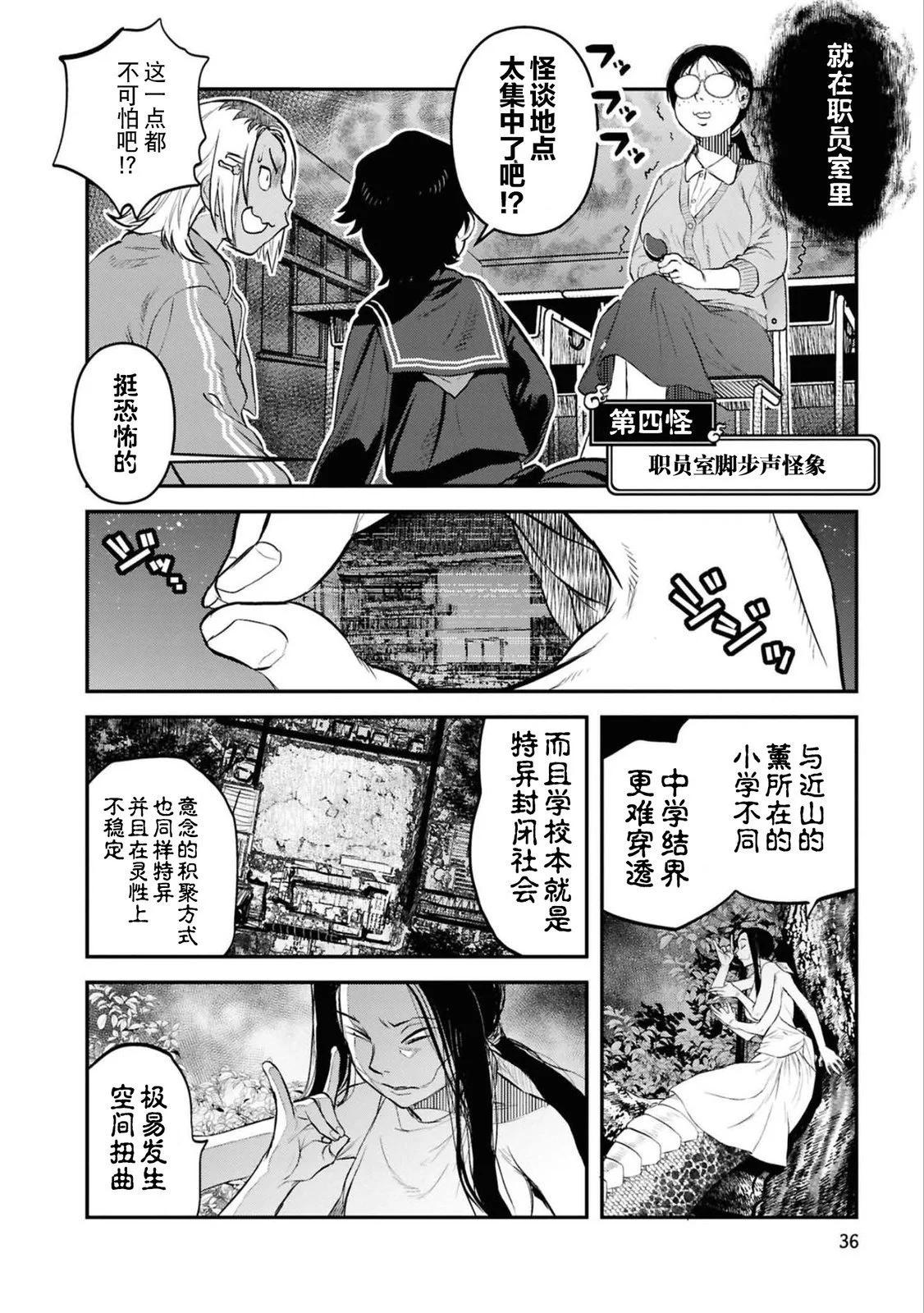 令和的斑小姐 - 第二十七怪 - 2