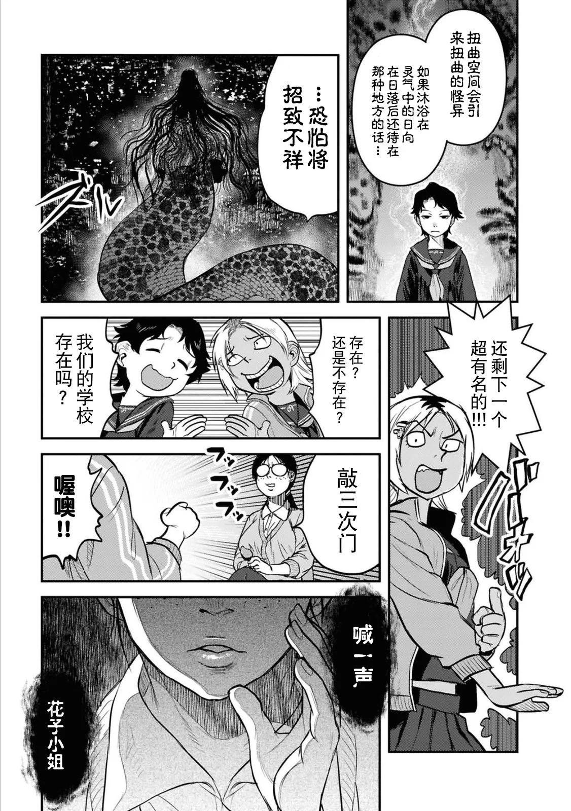 令和的斑小姐 - 第二十七怪 - 3