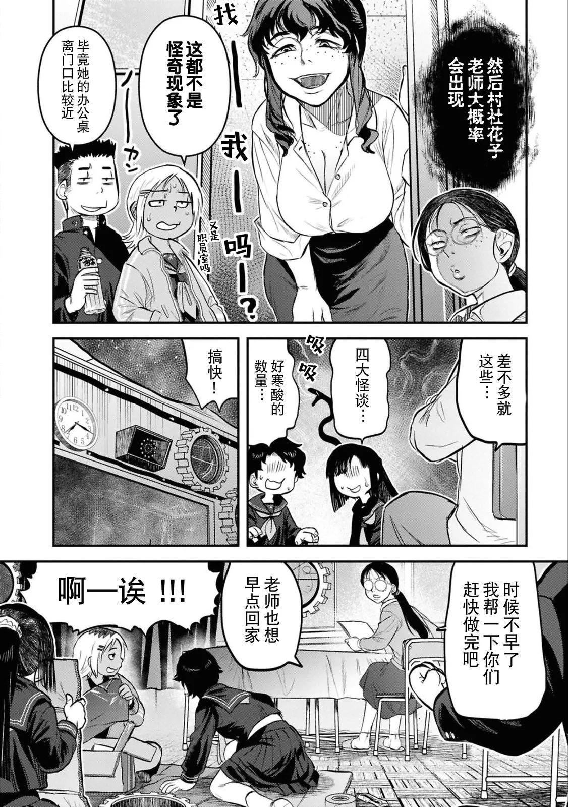 令和的斑小姐 - 第二十七怪 - 4