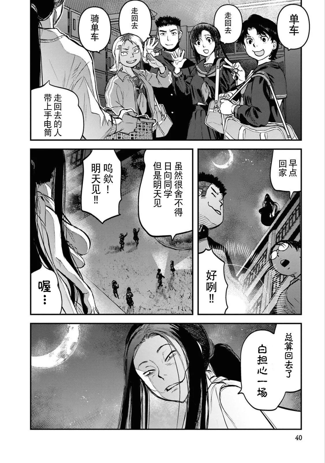 令和的斑小姐 - 第二十七怪 - 1